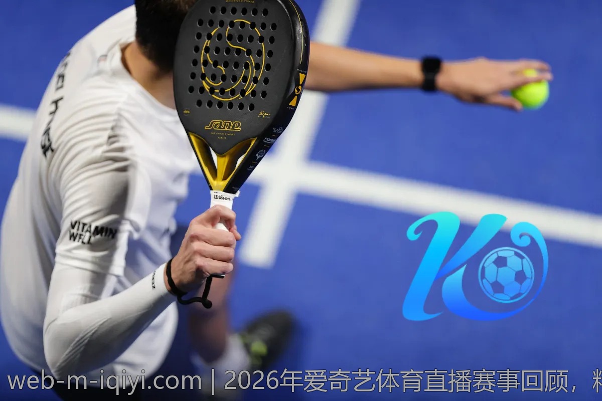 2026年爱奇艺体育直播赛事回顾，精彩瞬间不容错过